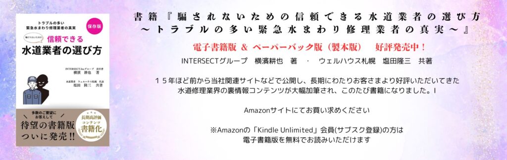 騙されないための信頼できる水道業者の選び方